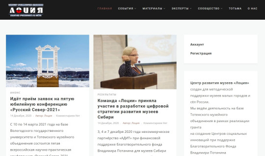Тотемское музейное объединение презентует сайт центра развития музеев «Лоция» для малых городов и сёл России